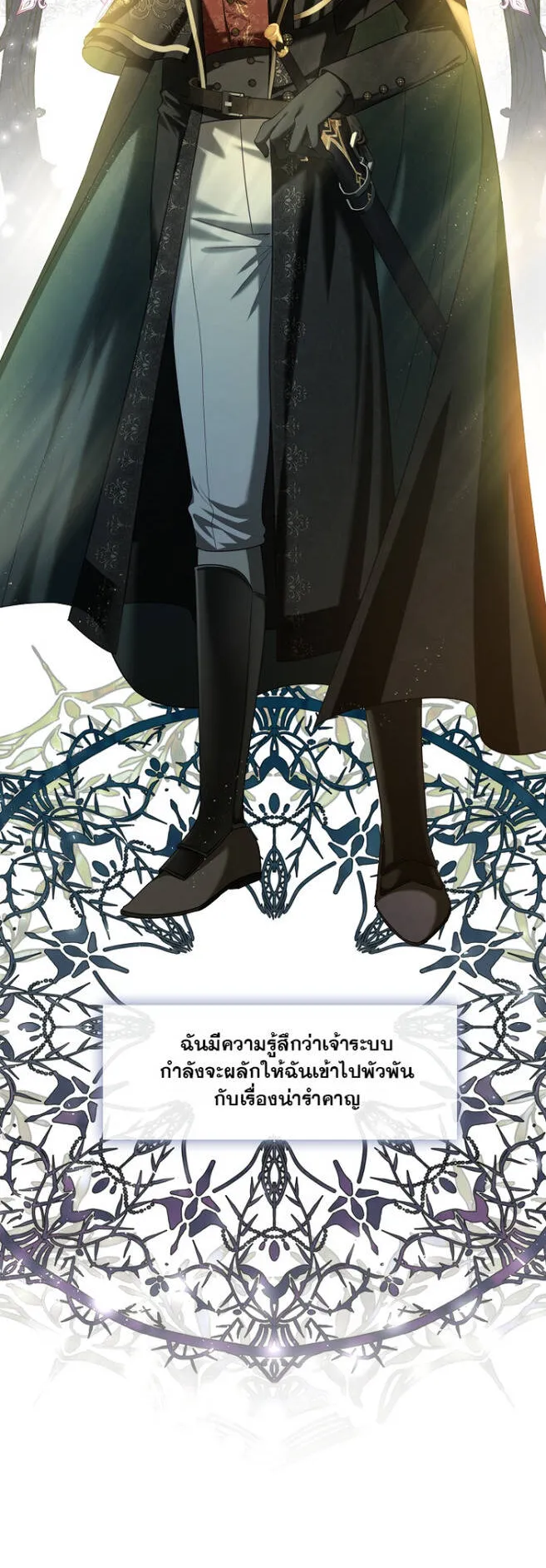 S-Class Hunter Doesn’t Want to Be a Villainous Princess ตอนที่ 10 หน้า 17