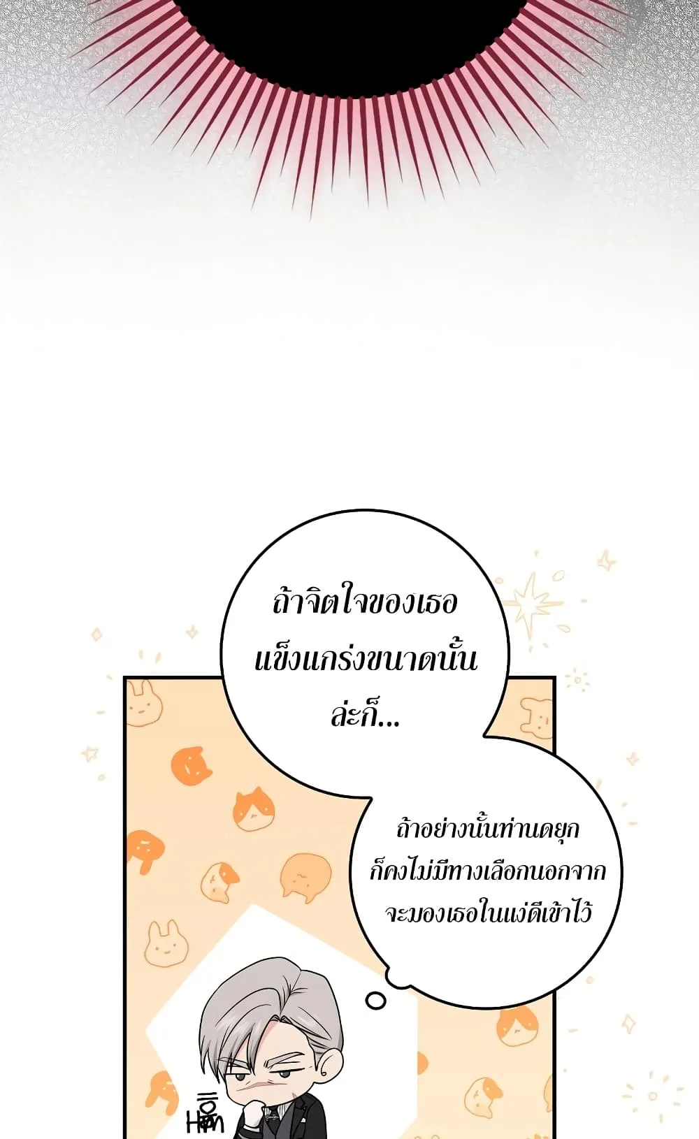 I Played the Role of the Adopted Daughter Too Well ตอนที่ 2 หน้า 24