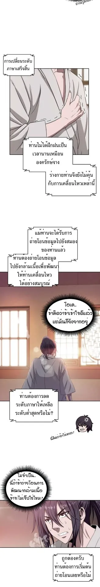 Nano Machine Chapter 4 หน้า 20