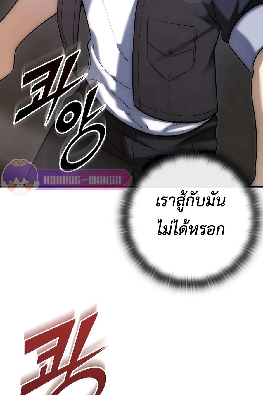 Subscribed To The Transcendental Channels ตอนที่ 3 หน้า 113