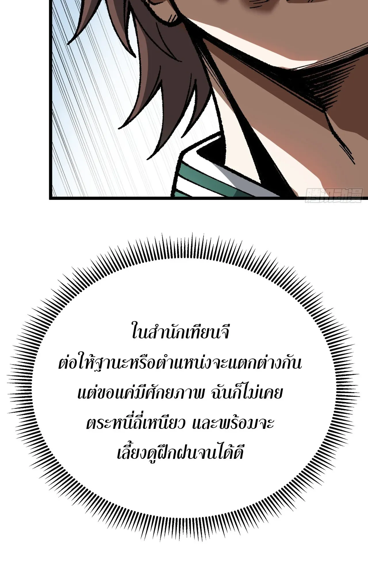 City God Level Grandmaster ตอนที่ 3 หน้า 14