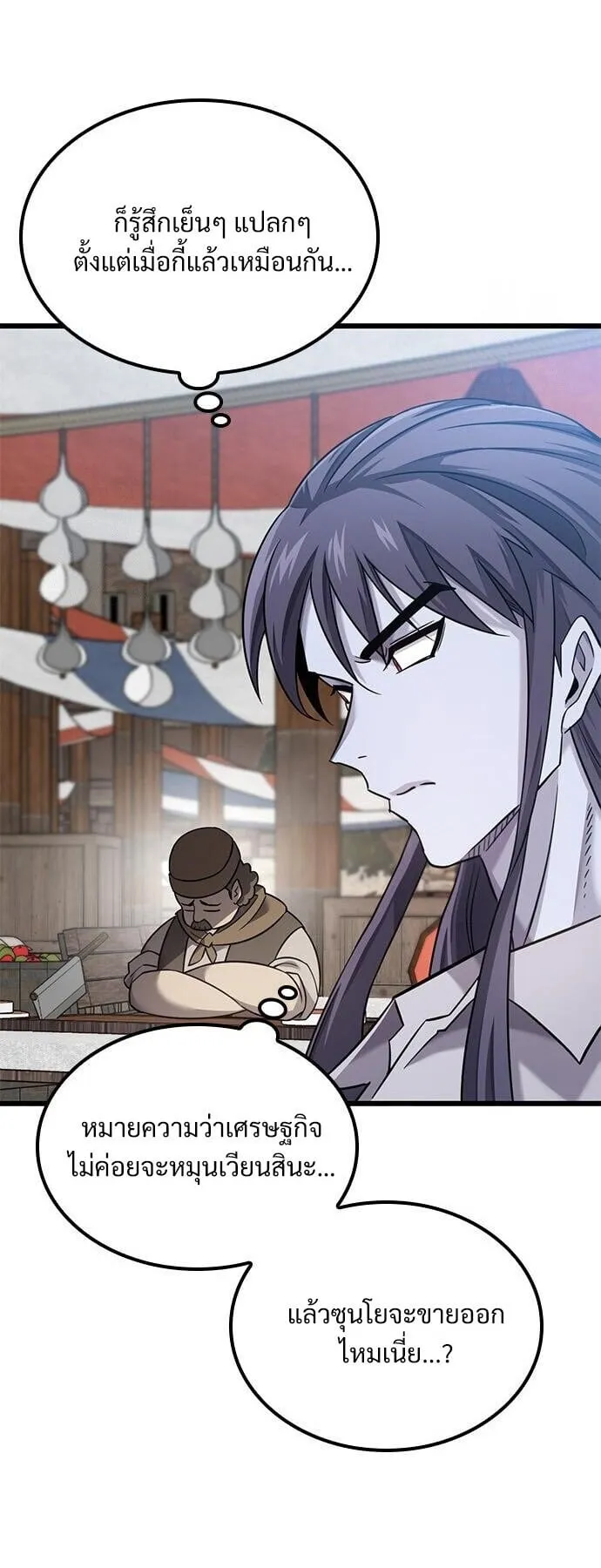 What a Bountiful Harvest, Demon Lord! ตอนที่ 27 หน้า 41