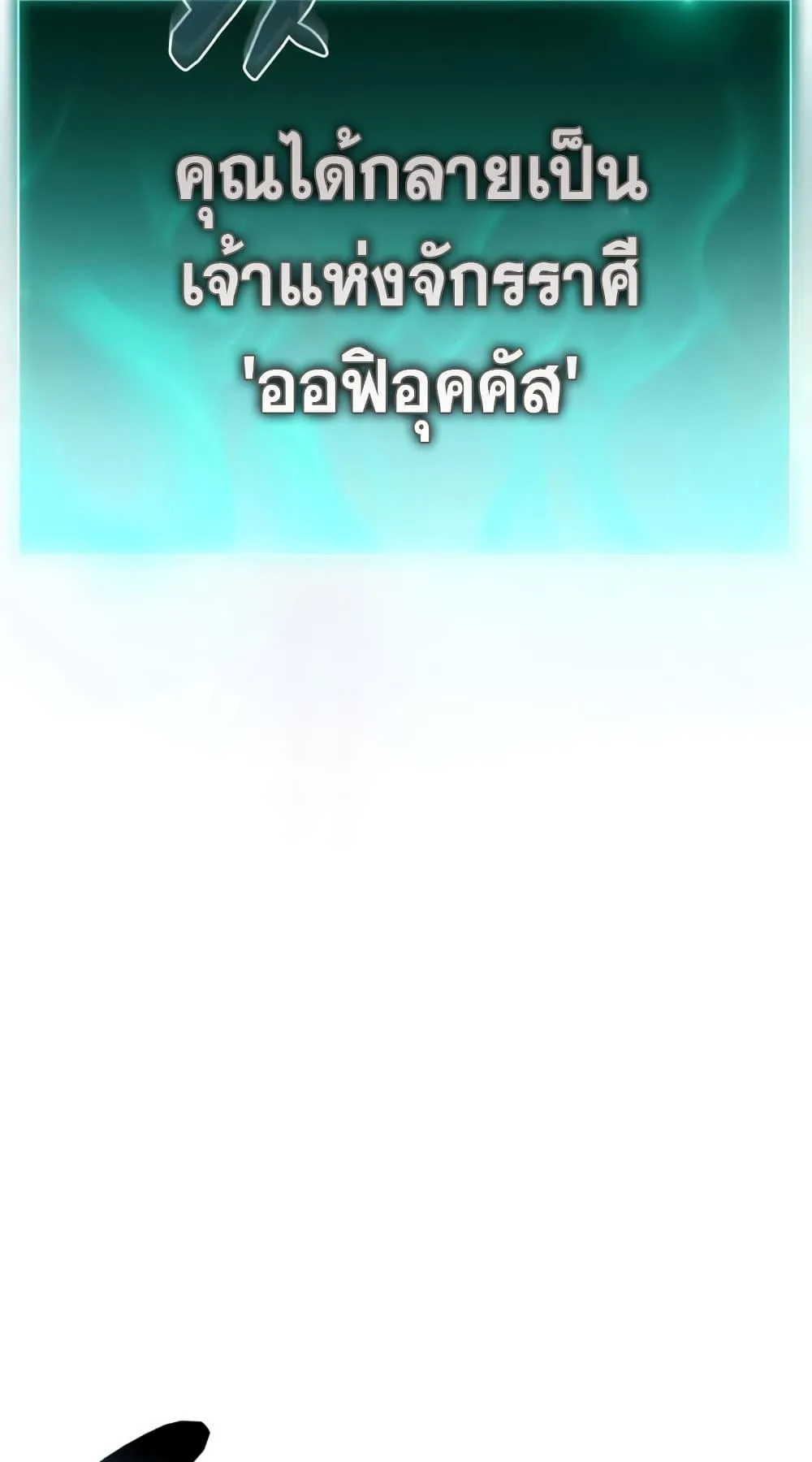 The Return of the Disaster-Class Hero ตอนที่ 2 หน้า 135