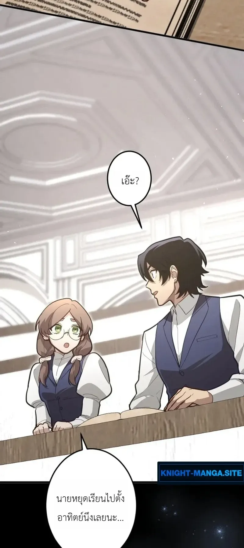 The Magic Theory of the Regressed Sword Saint ตอนที่ 25 หน้า 5