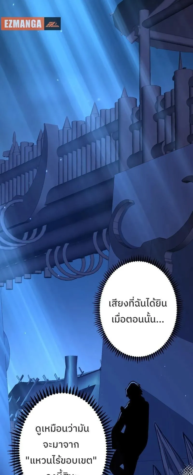 Become the Strongest Hero Through the Cheat System ตอนที่ 2 หน้า 83