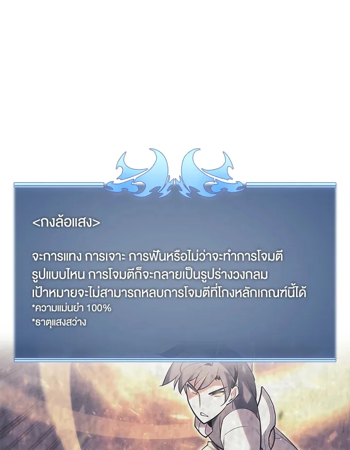 Overgeared ตอนที่ 145 หน้า 127