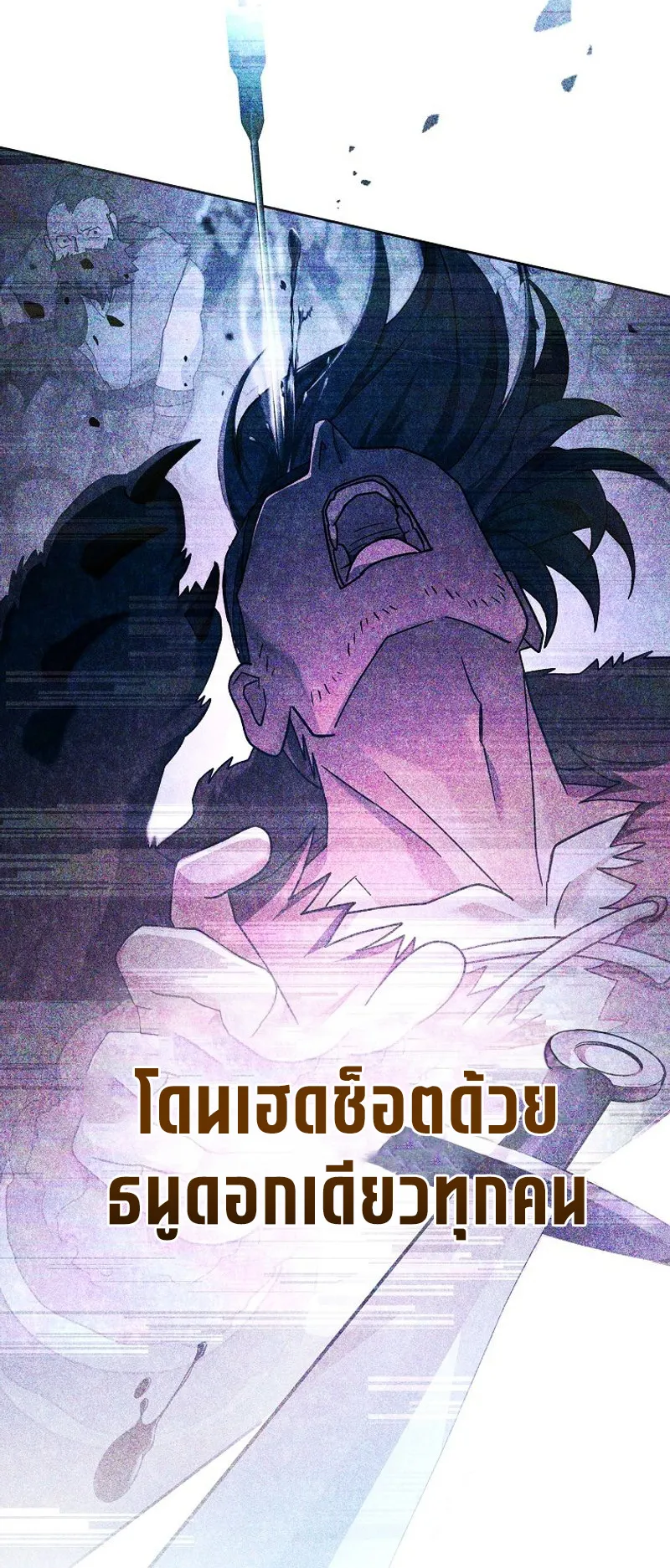 Genius Archer’s Streaming ตอนที่ 5 หน้า 118