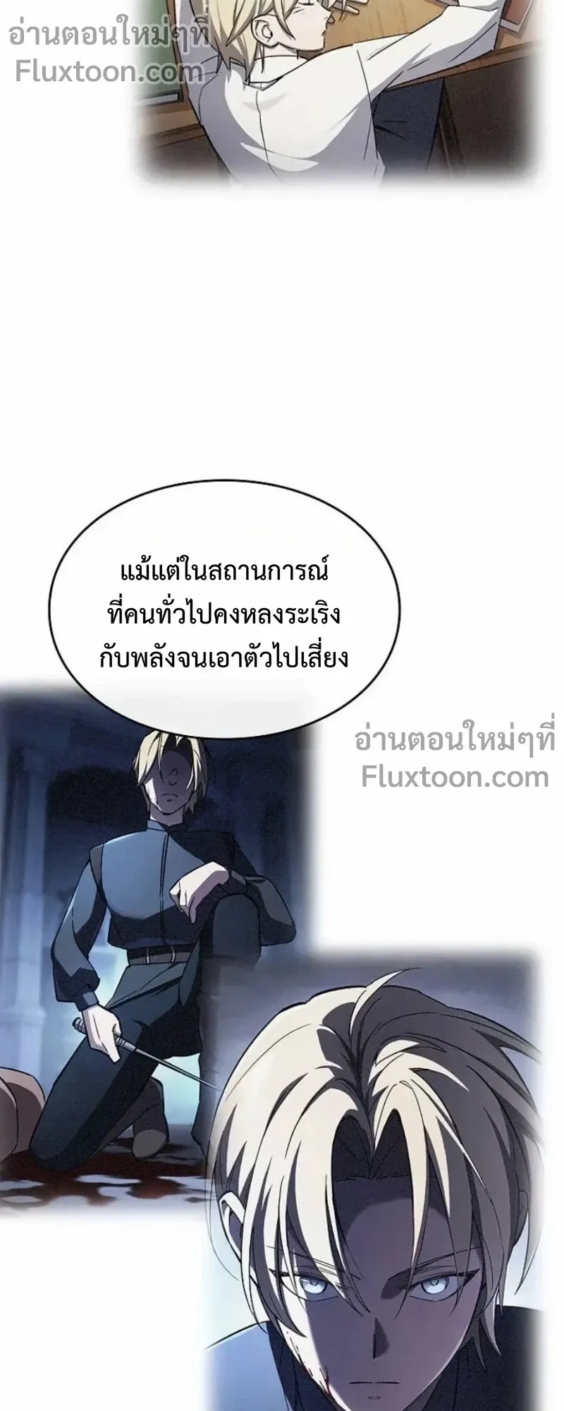 The Sword-Eating Swordmaster ตอนที่ 9 หน้า 26