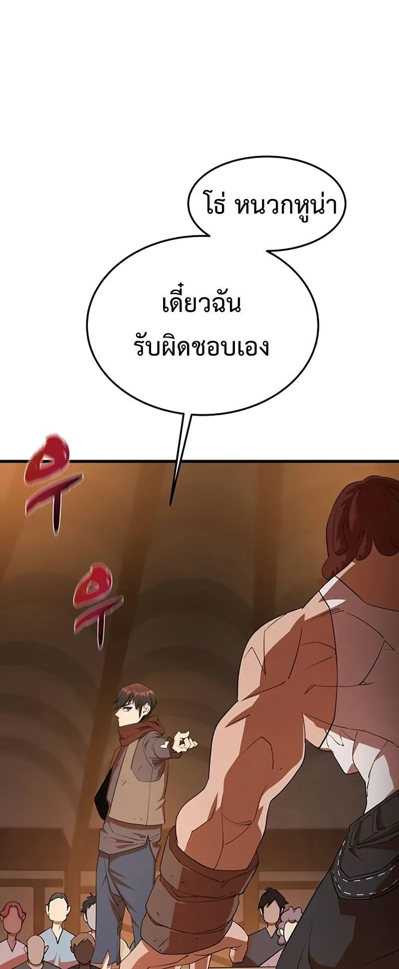 The Genius Mage Who Uses His Fists ตอนที่ 6 หน้า 33