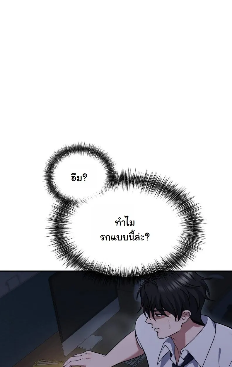 Office Worker in the Ice Age Apocalypse ตอนที่ 1 หน้า 96