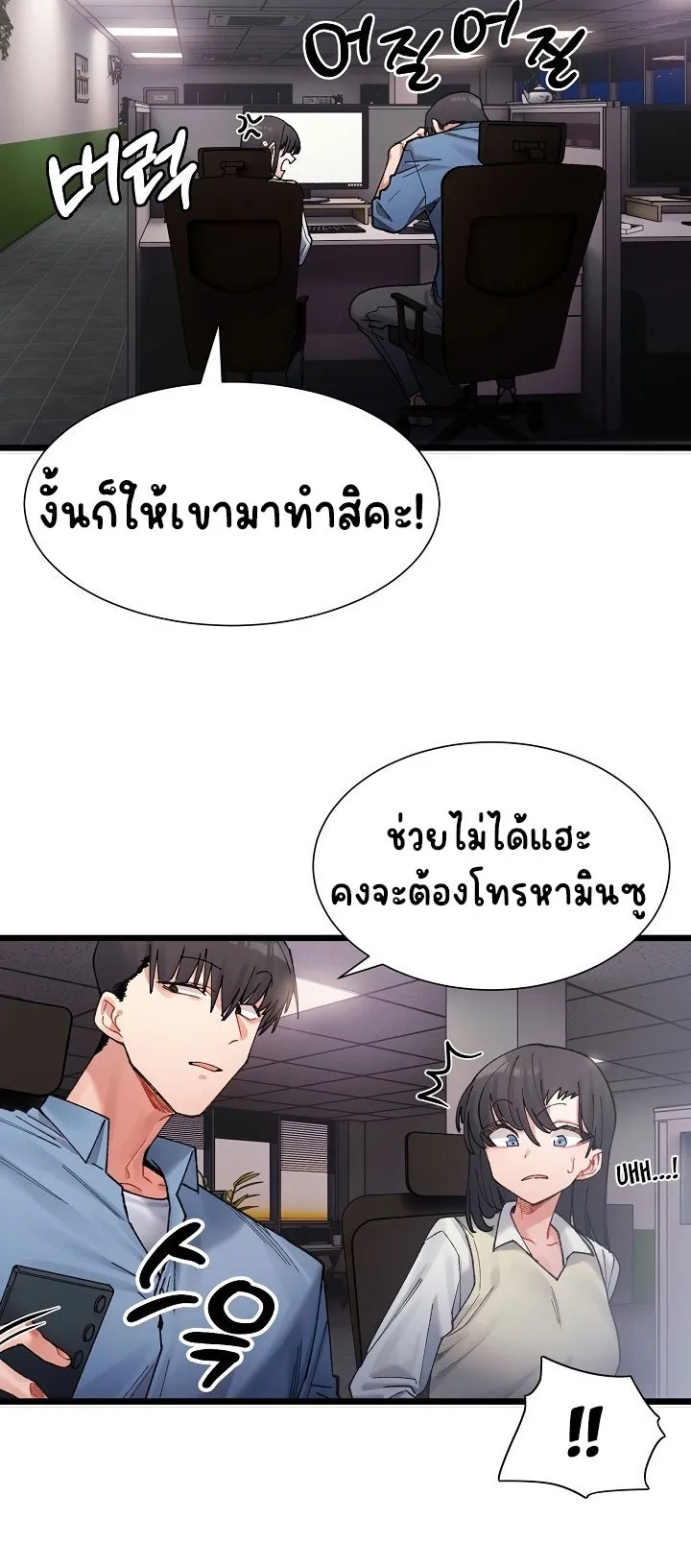 A Delicate Relationship ตอนที่ 2 หน้า 54