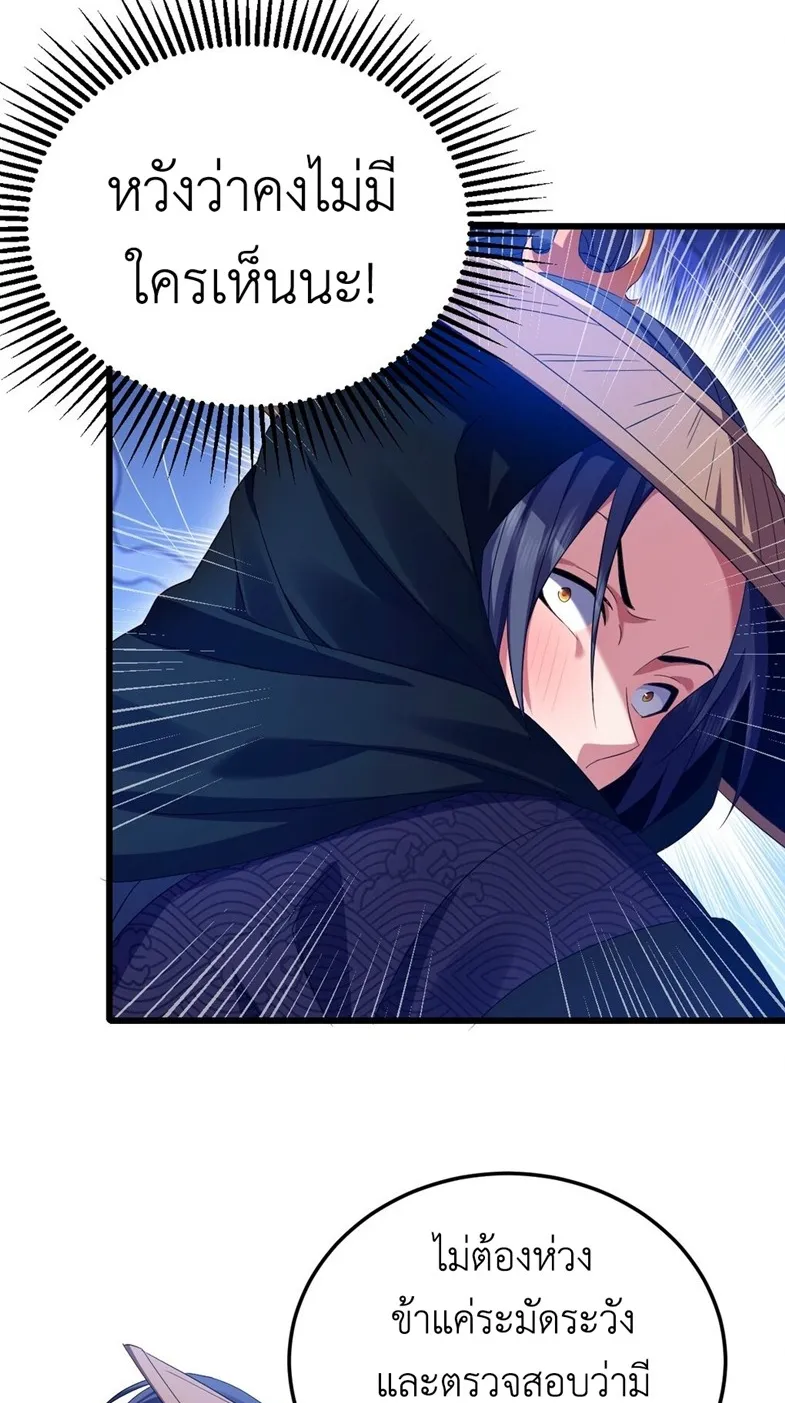 I Took Over the Demonic Sect Master ตอนที่ 4 หน้า 56