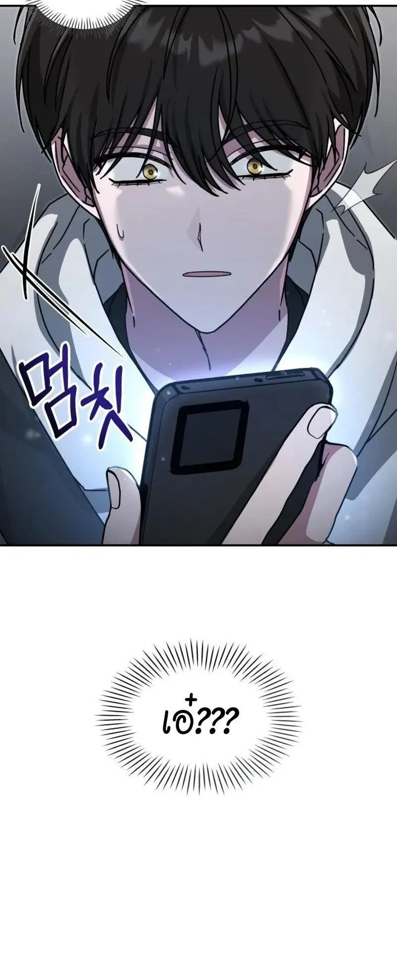 I Was Immediately Mistaken for a Monster Genius Actor ตอนที่ 110 หน้า 62