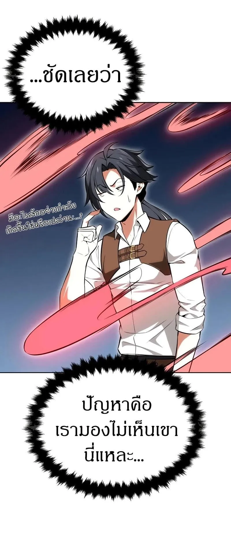 I Killed an Academy Player ตอนที่ 7 หน้า 22