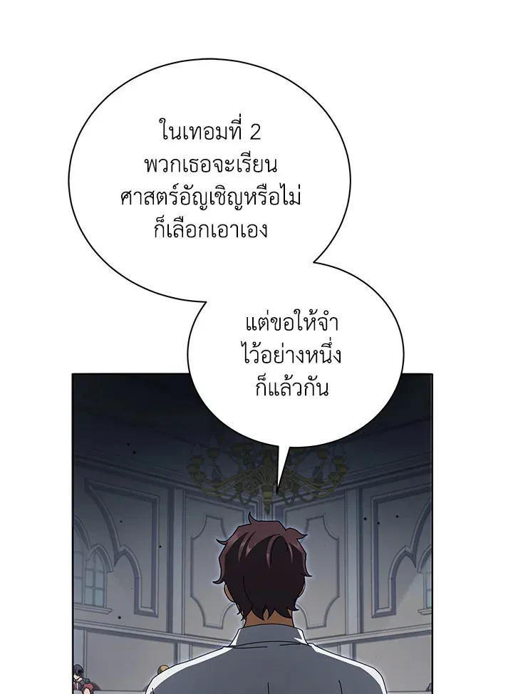 Necromancer Academy’s Genius Summoner Chapter 10 หน้า 141