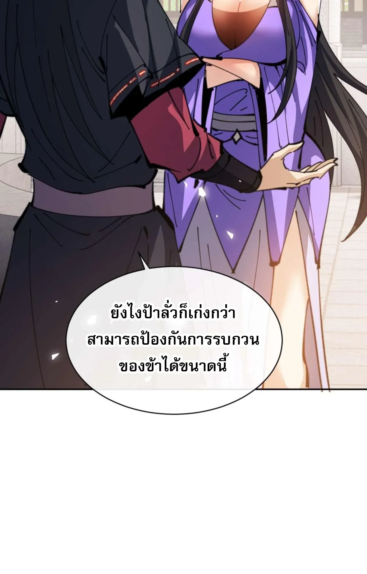 Devious Son of Heaven ตอนที่ 113 หน้า 26
