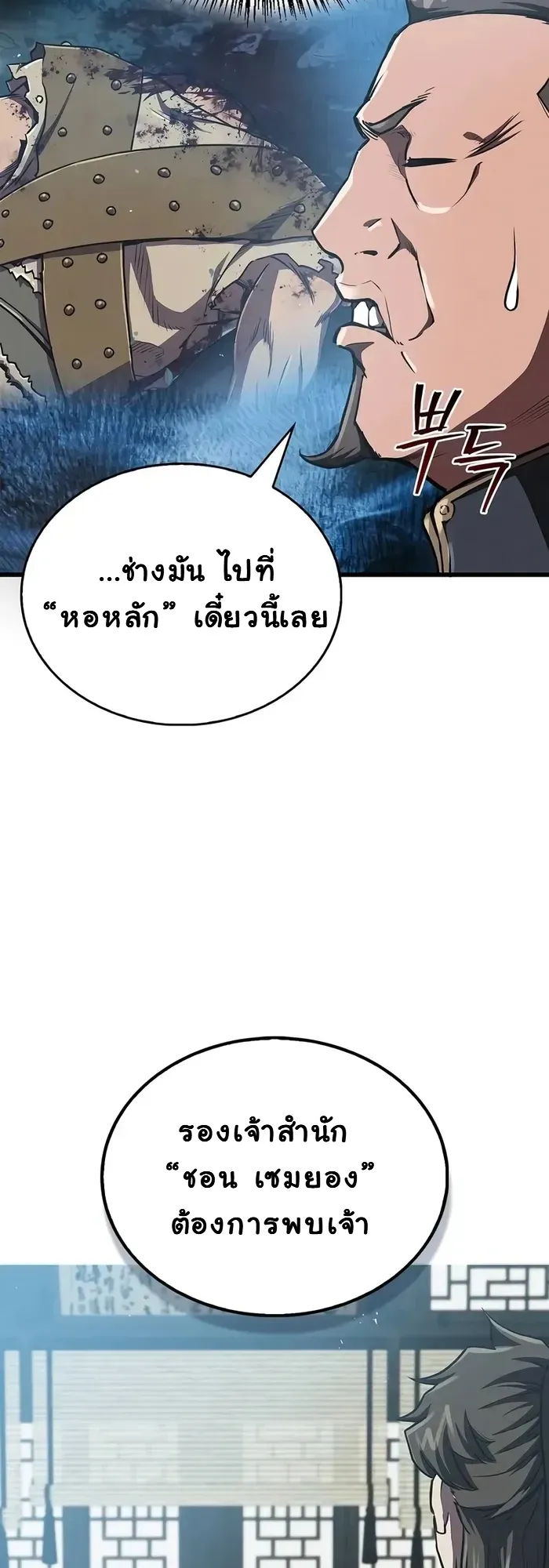 The Demonic Cult Instructor Returns ตอนที่ 15 หน้า 39