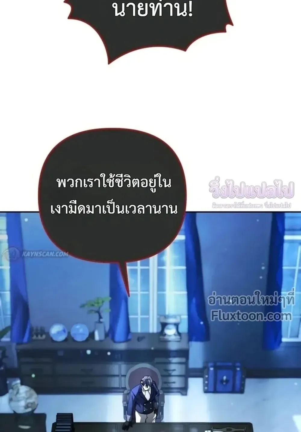 Sovereign of the Infinite Clones ตอนที่ 85 หน้า 60