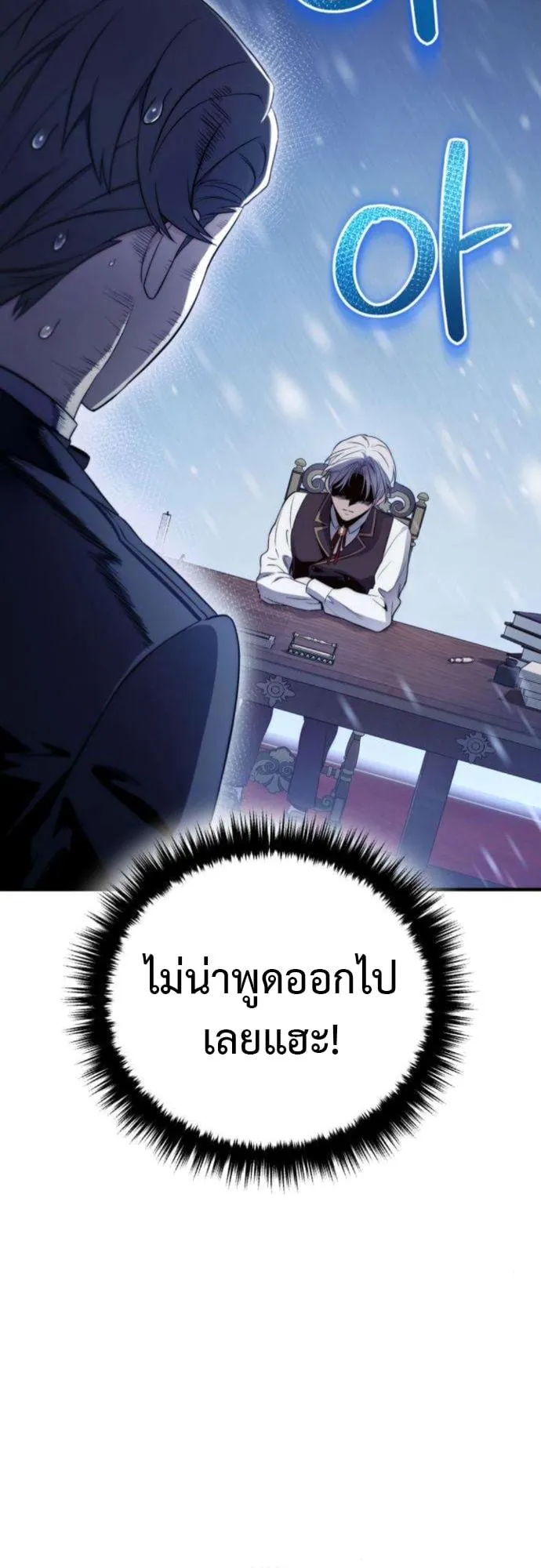 The Frontier Counts 10th-Class Outcast ตอนที่ 6 หน้า 32