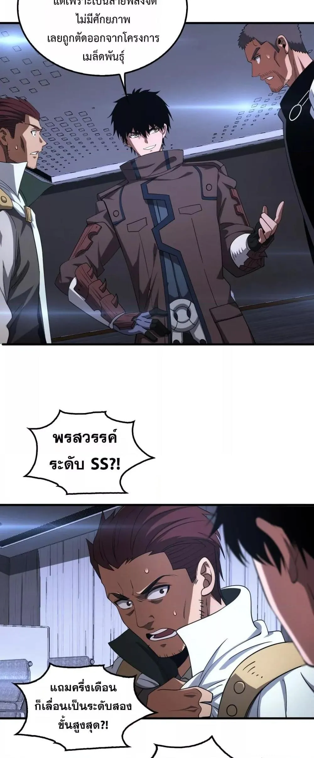 Doomsday Sword God ตอนที่ 34 หน้า 21