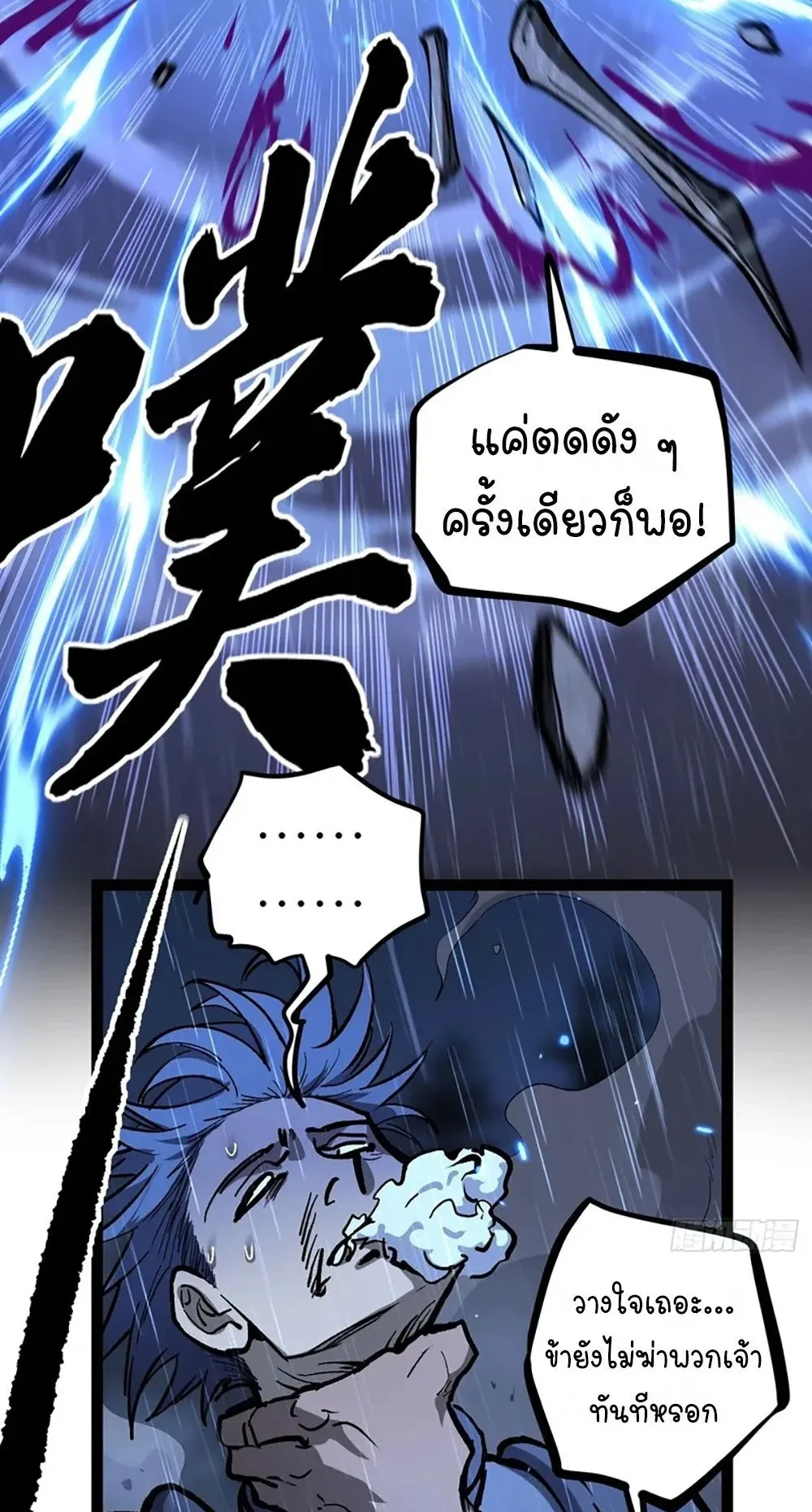 Gatekeeper of the Boundless Worlds ตอนที่ 101 หน้า 11