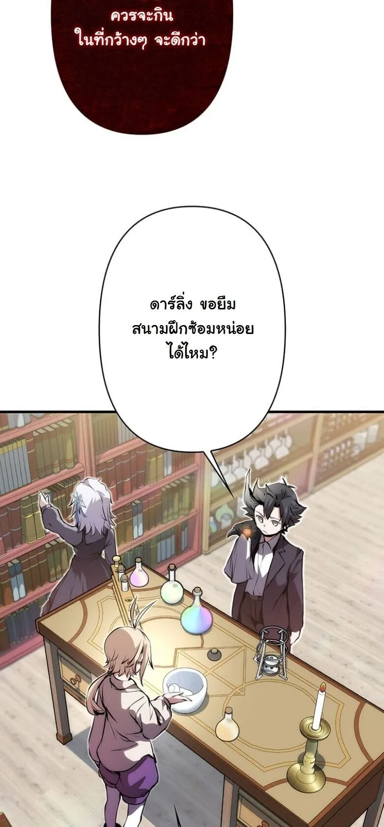 I Became a Cheat-Level Skill Thief ตอนที่ 29 หน้า 25