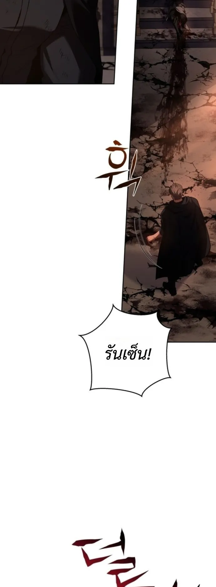 The Swordmaster Who Travels Through Time ตอนที่ 2 หน้า 44