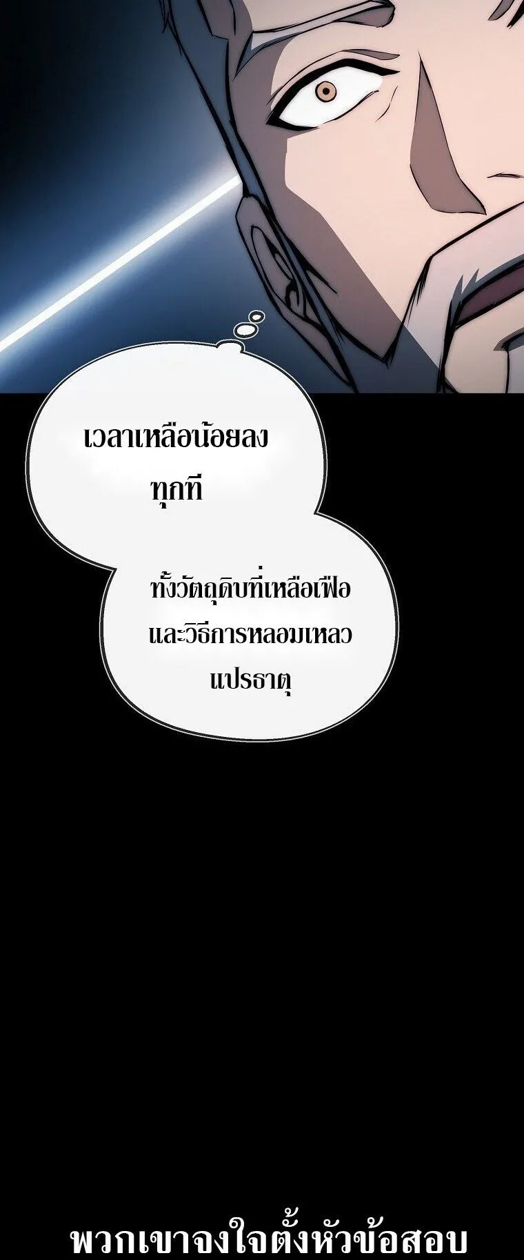 The Regressor Makes Everything ตอนที่ 4 หน้า 53