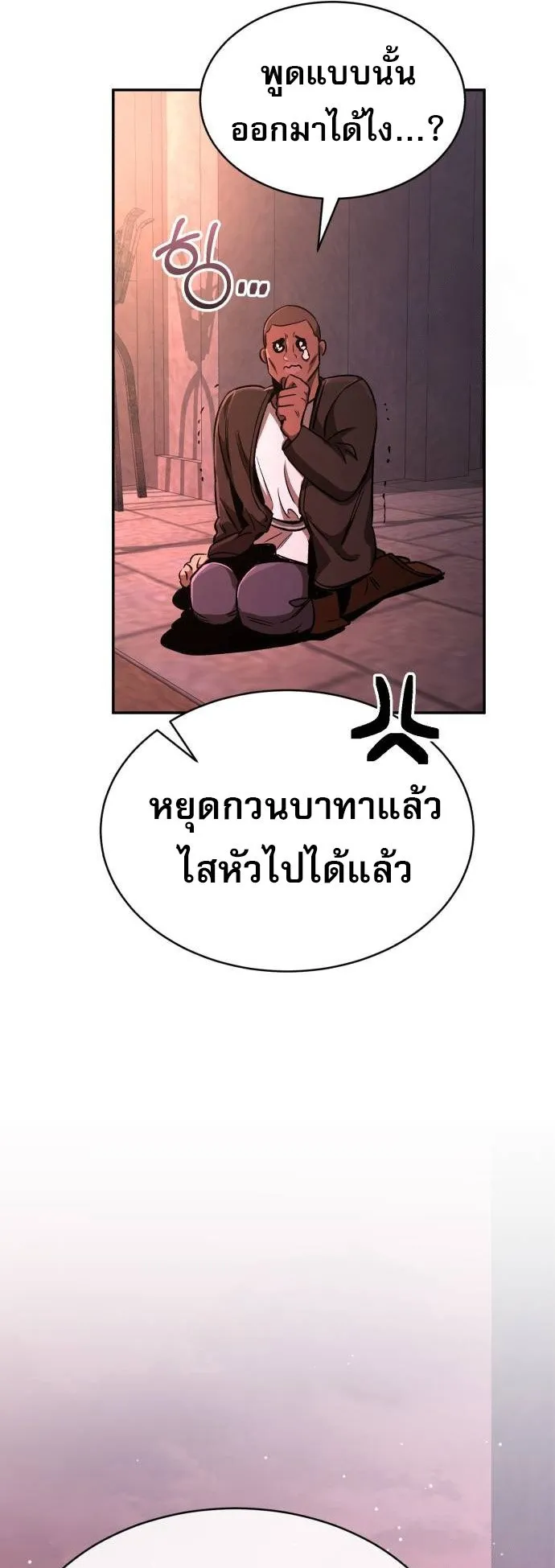 A Rogue Guard in a Medieval Fantasy ตอนที่ 10 หน้า 46