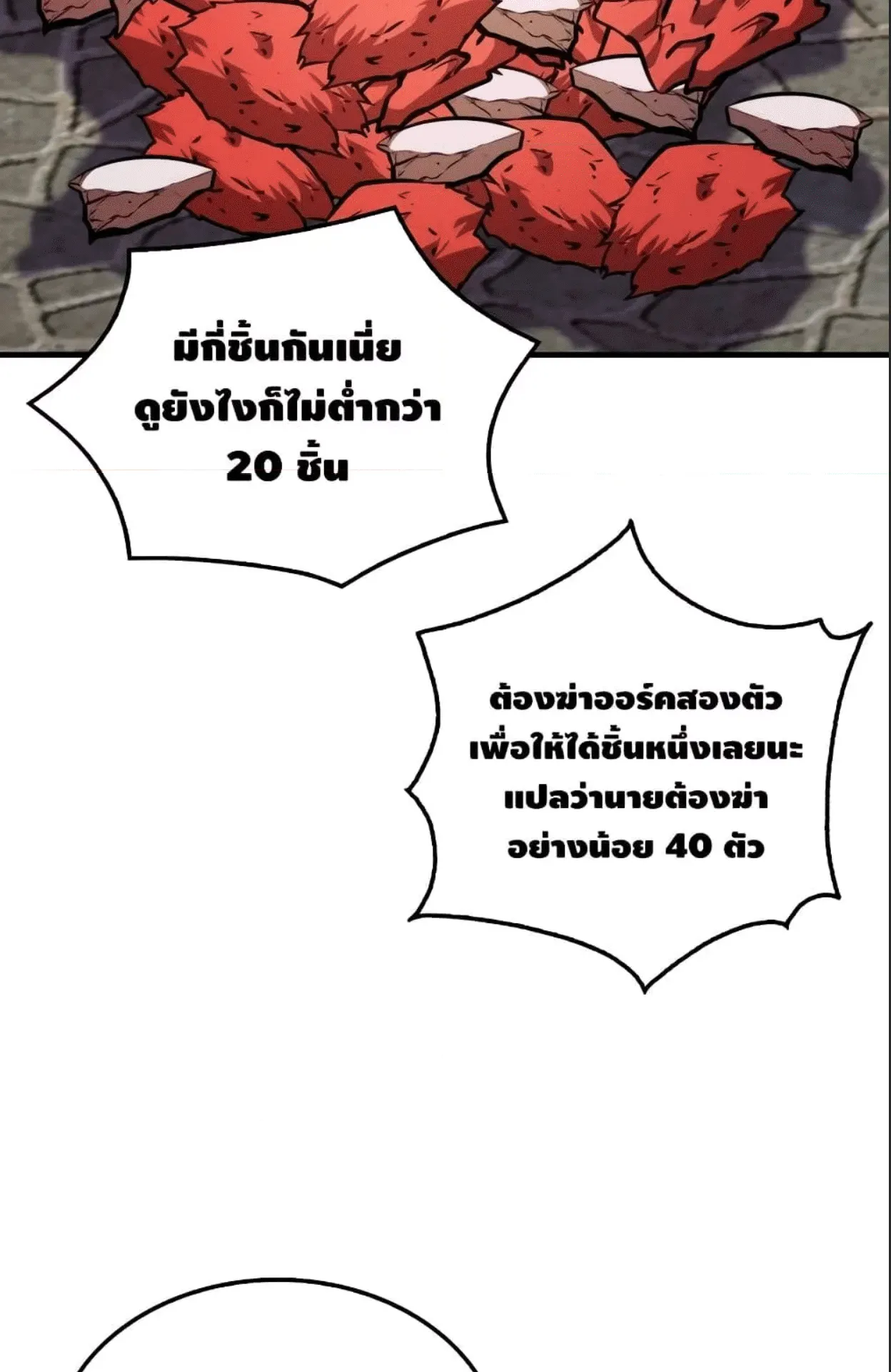 Sleeping Ranker ตอนที่ 6 หน้า 16