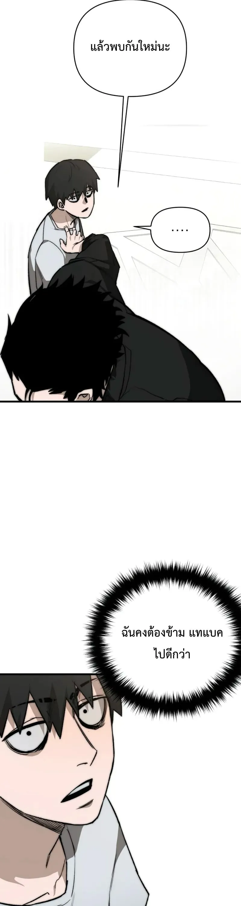 The Return of the World Savior ตอนที่ 4 หน้า 47