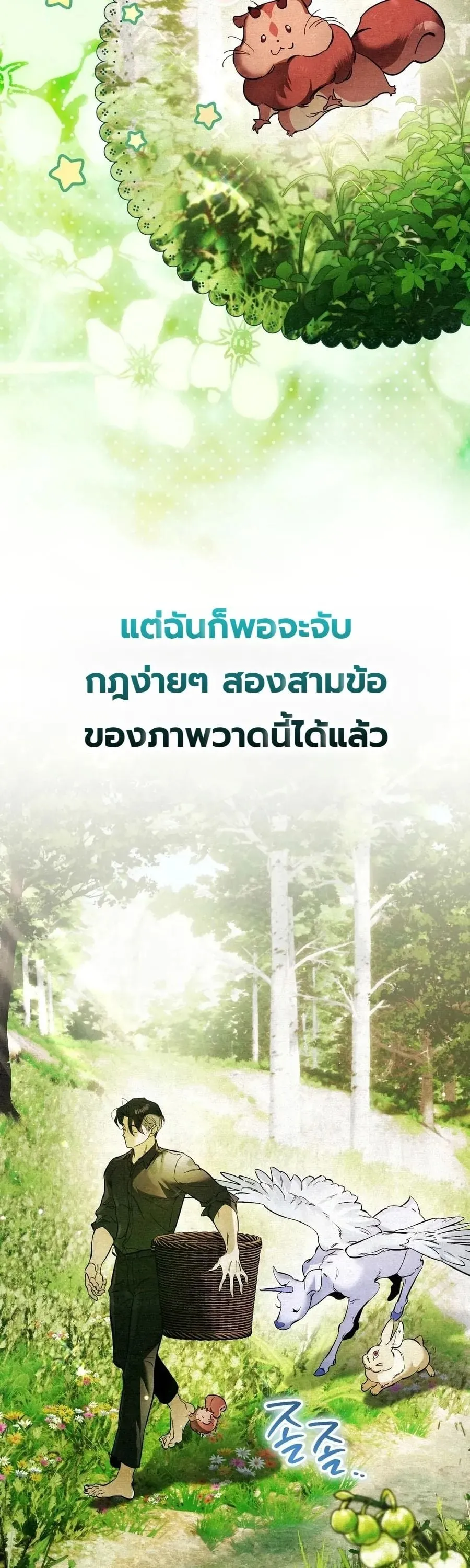 A Painter Who Draws Dungeons ตอนที่ 1 หน้า 15