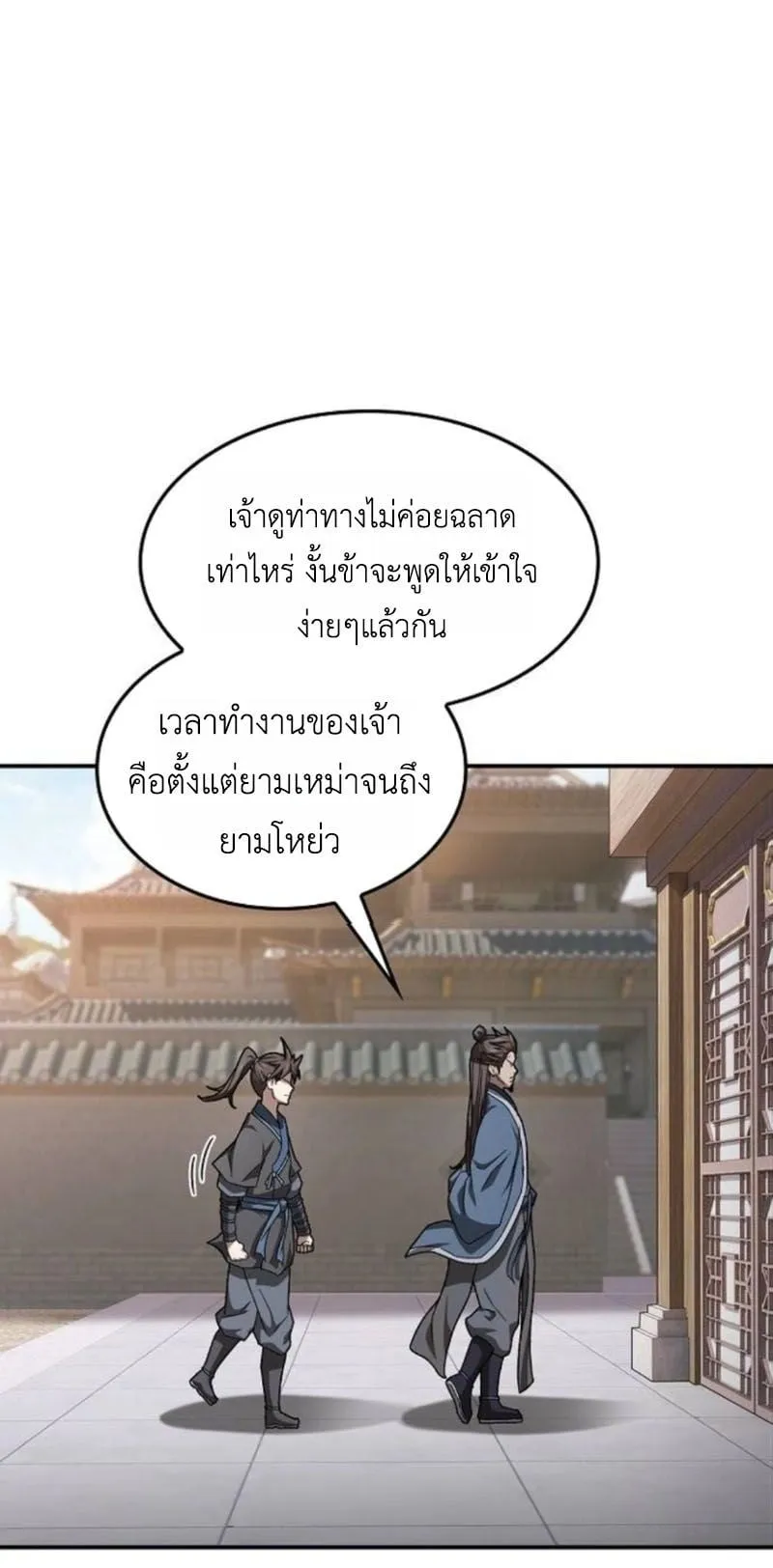 Pay-to-Win Martial God ตอนที่ 6 หน้า 59
