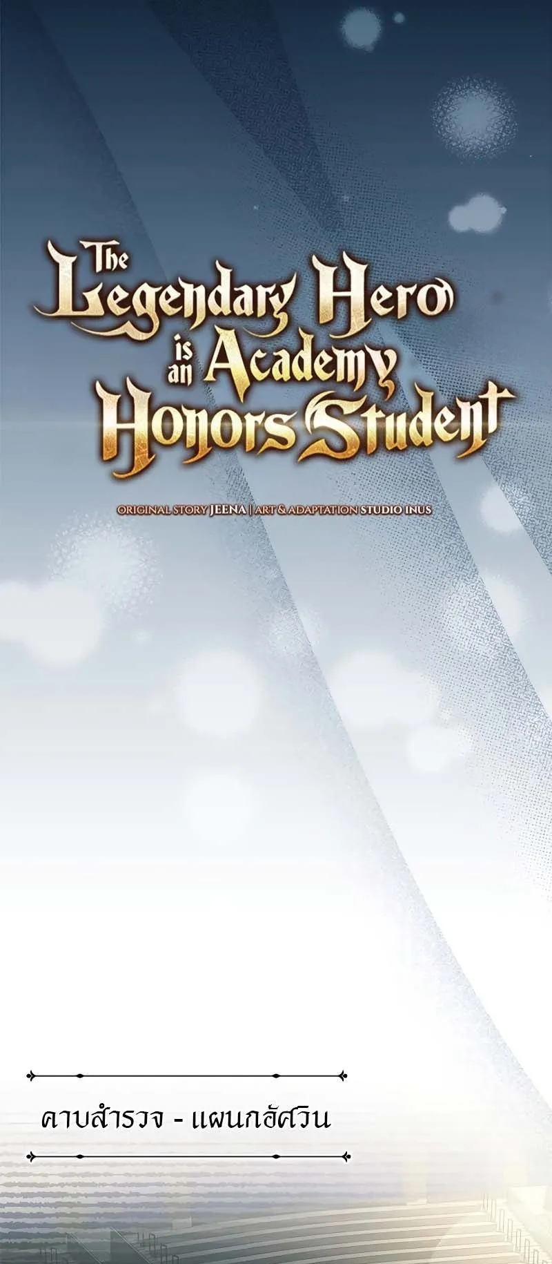 The Legendary Hero is an Academy Honors Student ตอนที่ 11 หน้า 28