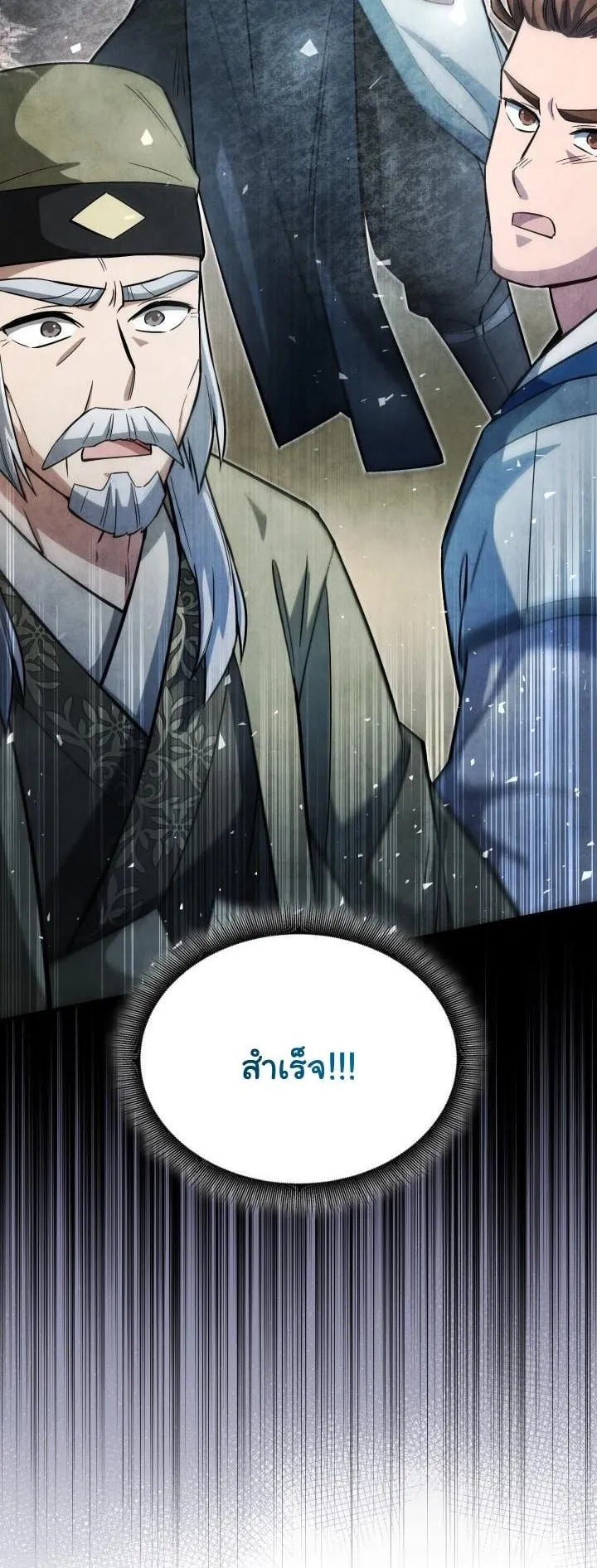 How to Survive as a Martial World Civil Servant ตอนที่ 4 หน้า 70