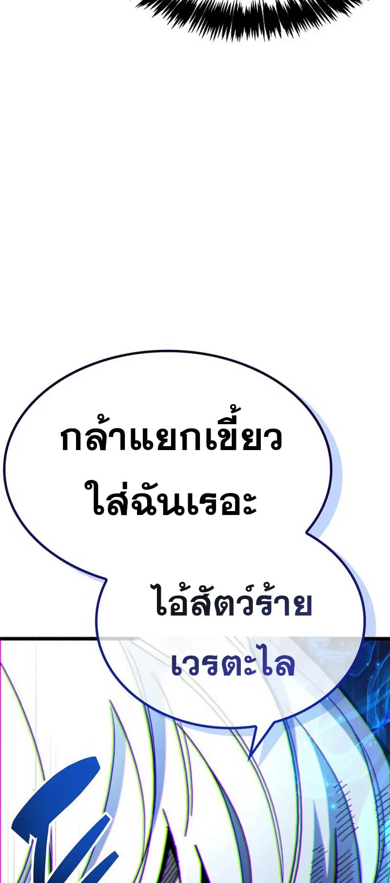 The Player Hides His Past ตอนที่ 35 หน้า 77