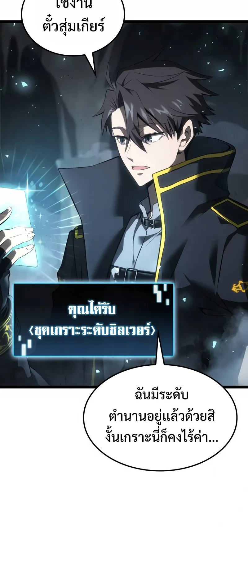 Insanely-Talented Player ตอนที่ 4 หน้า 54