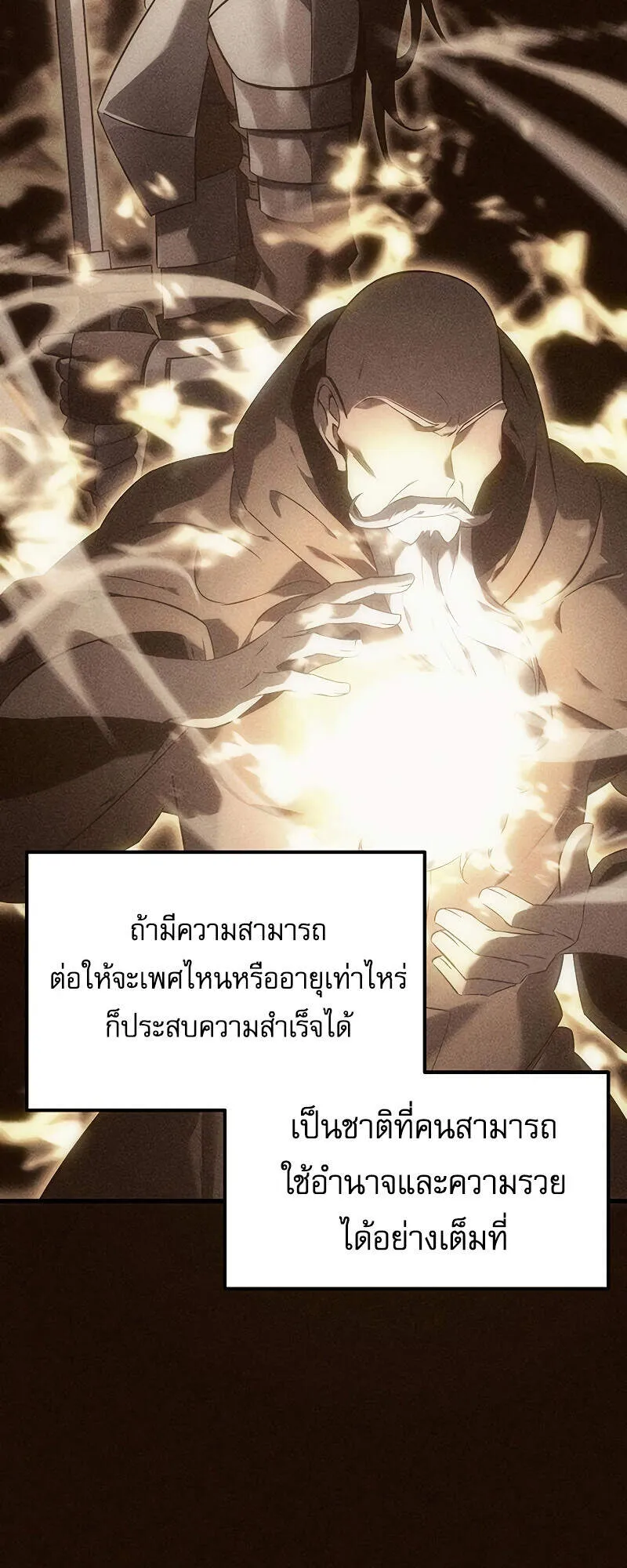 Regressor of the Fallen Family ตอนที่ 6 หน้า 19
