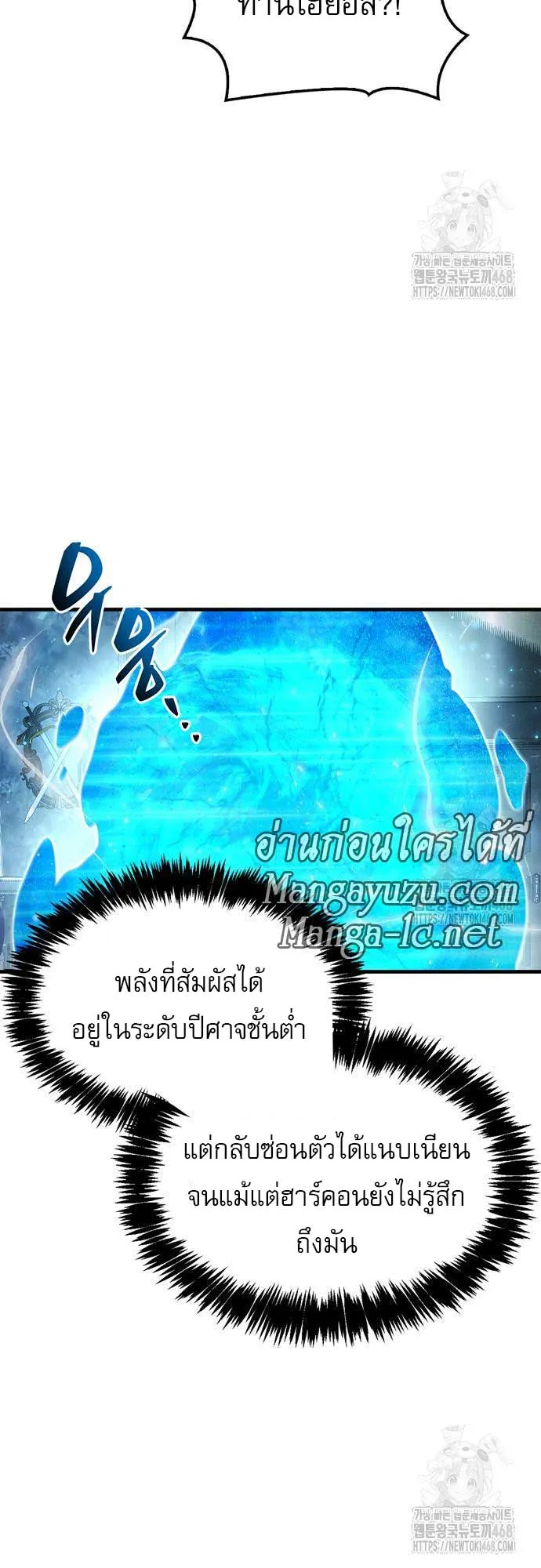 The Player Hides His Past ตอนที่ 59 หน้า 60