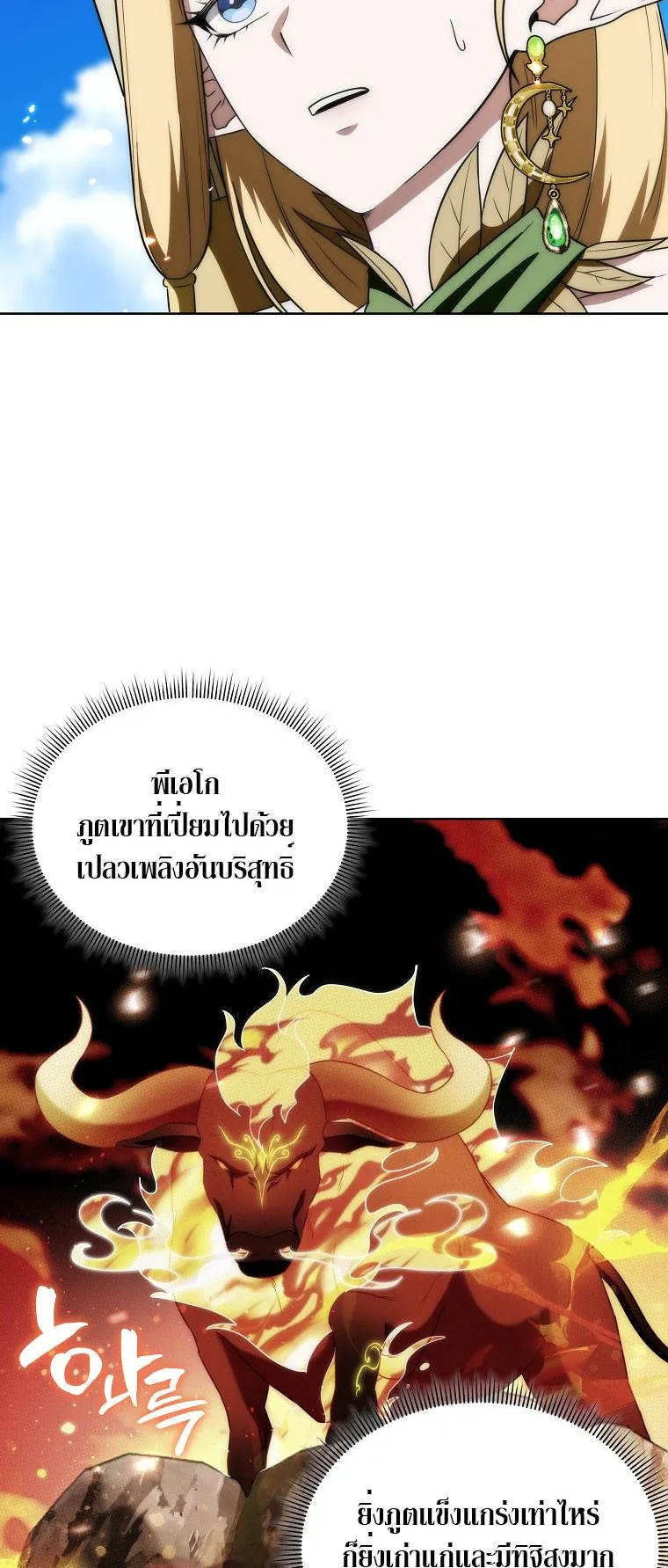 Barbarian’s Adventure in a Fantasy World ตอนที่ 6 หน้า 68