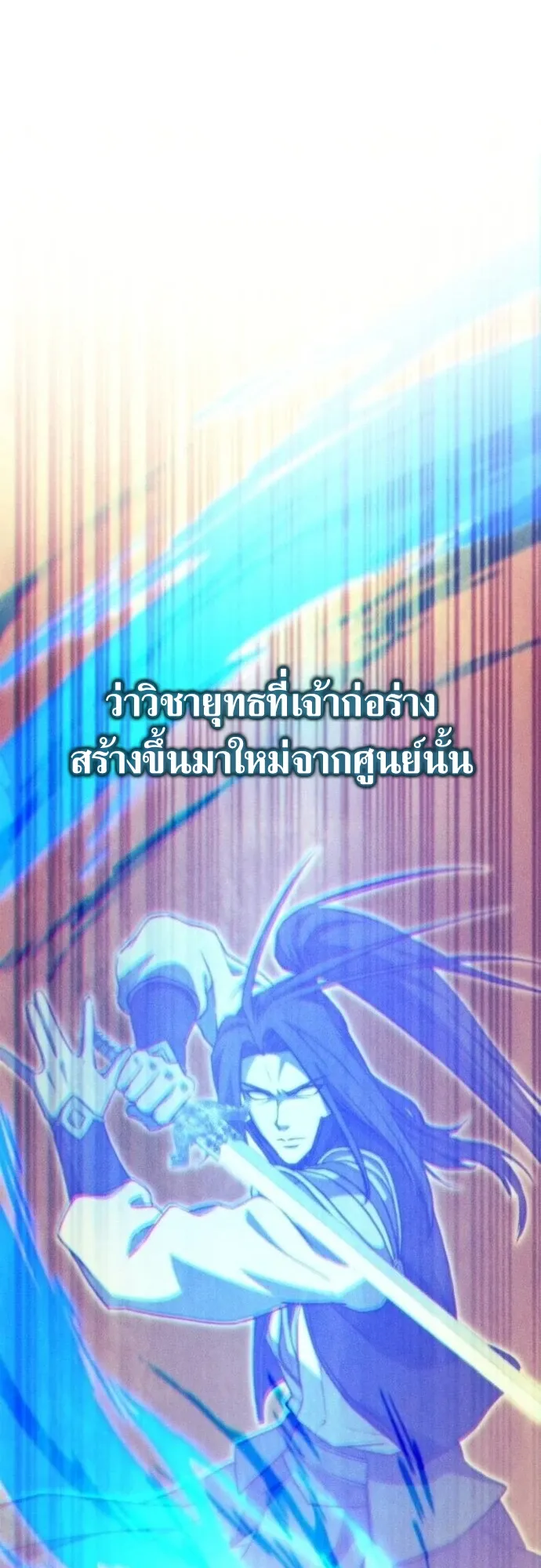 The Demonic Cult Instructor Returns ตอนที่ 36 หน้า 80