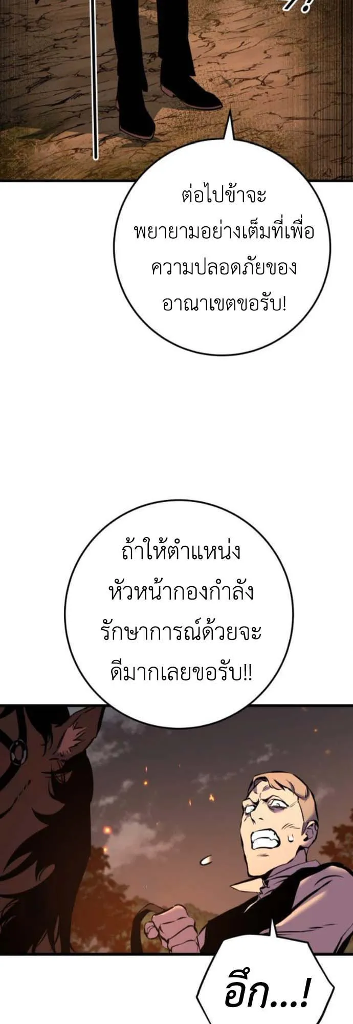 The Wandering Knight’s Survival Manual ตอนที่ 3 หน้า 18