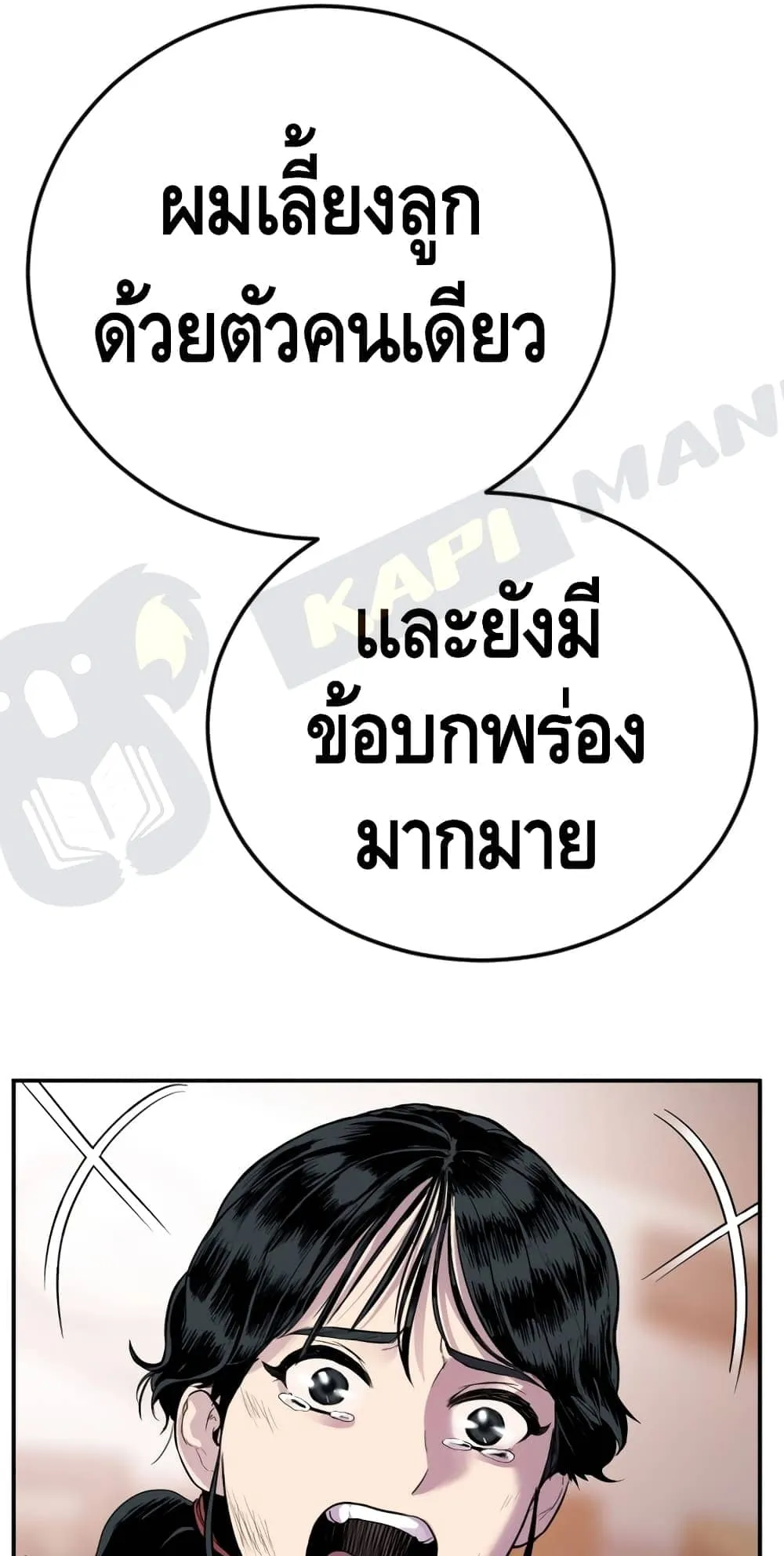 Manager Kim ตอนที่ 1 หน้า 22