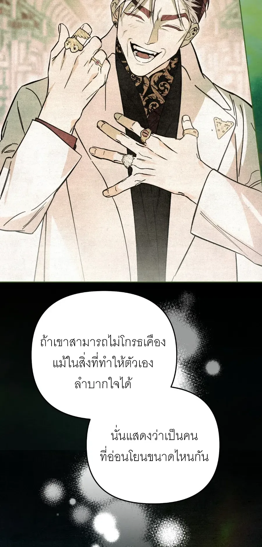 The Painter Who Draws Dungeons ตอนที่ 9 หน้า 17