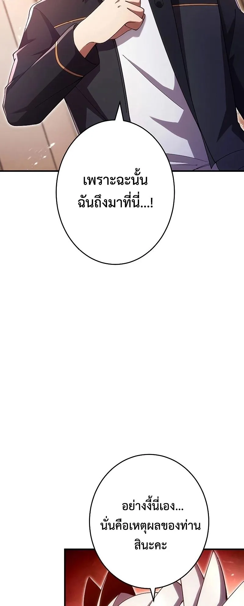 The God-Slaying Copycat ตอนที่ 23 หน้า 49