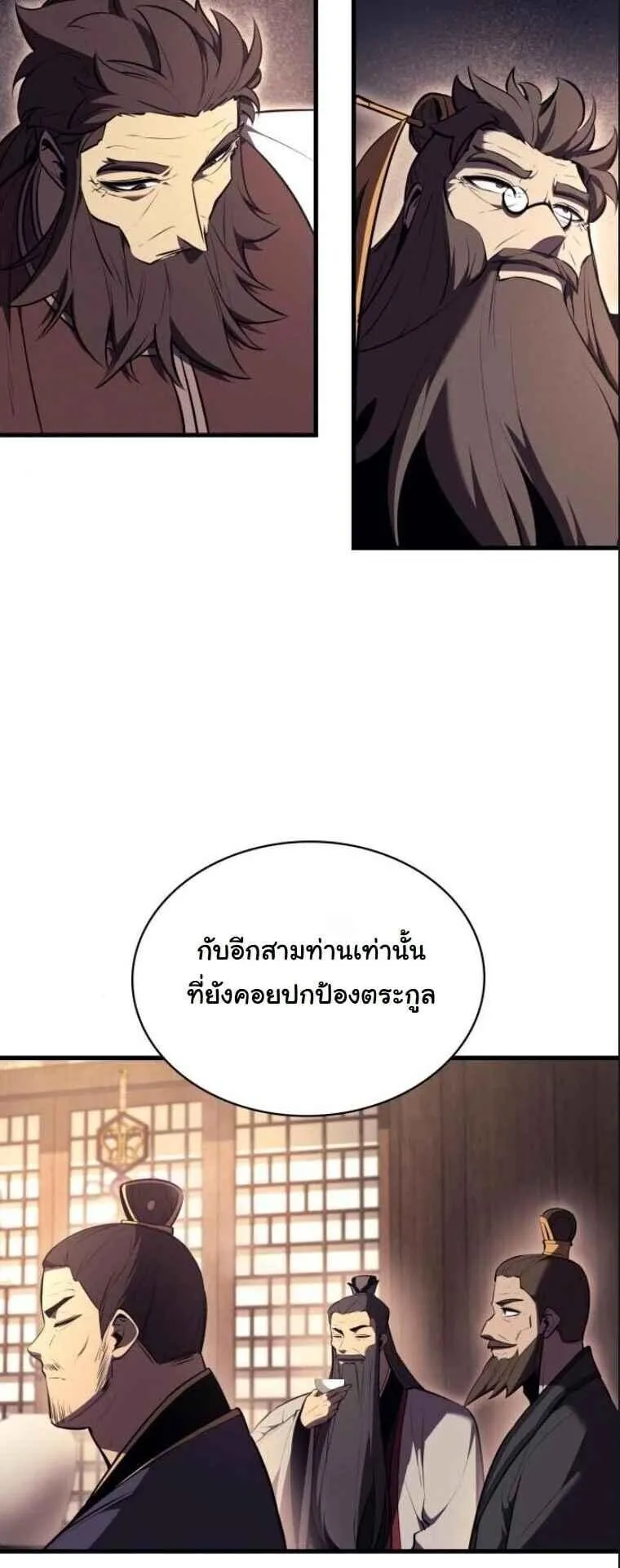 Rebirth of the Divine Demon ตอนที่ 16 หน้า 71
