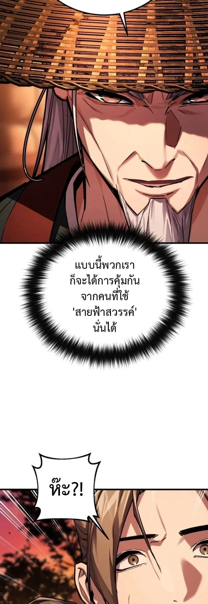 The Demon God ตอนที่ 9 หน้า 39