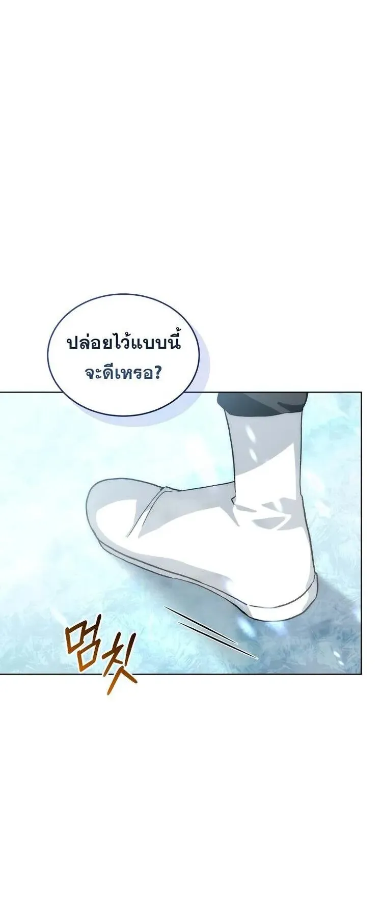 I Stole the Number One Ranker’s Soul ตอนที่ 93 หน้า 8