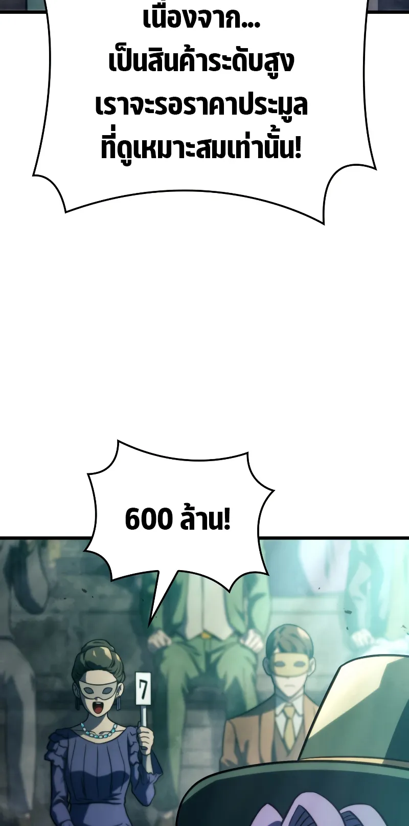 Revenge of the Iron-Blooded Sword Hound ตอนที่ 21 หน้า 57