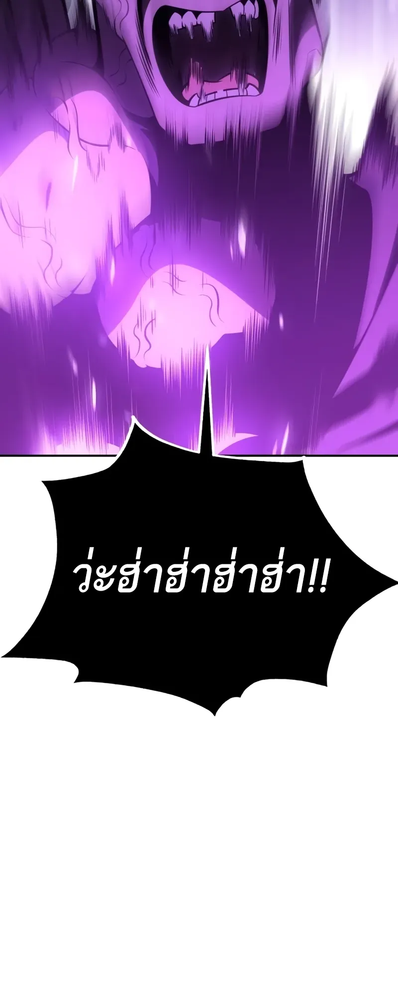 I Killed an Academy Player ตอนที่ 44 หน้า 113